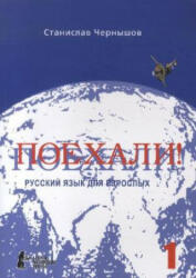 Nacal'nyj kurs, Ucebnik - A textbook. Pt. 1 - S. I. Cernysov (2009)