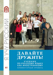 Давайте дружить! Учебник по русскому языку как иностранному. Элементарный уровень (ISBN: 9785288063428)
