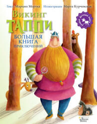 Большая книга приключений викинга Таппи - Марцин Мортка, М. Курчевская (2022)