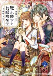 His Majesty the Demon King's Housekeeper Vol. 2 (ISBN: 9781638584186)
