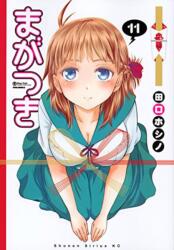 Maga-tsuki 11-13 (ISBN: 9781632365026)