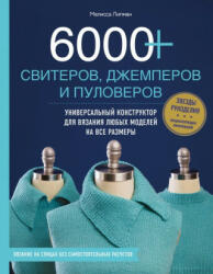 6000+ свитеров, джемперов и пуловеров. Универсальный конструктор для вязания любых моделей на все размеры - М. Липман (2020)