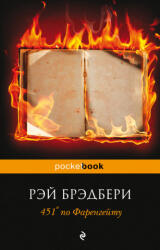 451° po Farengejtu - Ray Bradbury, Tat'jana Shinkar' (ISBN: 9785699923595)