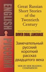 Great Russian Short Stories of the Twentieth Century (2013)