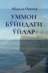 УММОН БЎЙИДАГИ ЎЙЛАР (ISBN: 9781088011652)