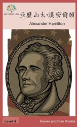 亞歷山大-漢密爾頓: Alexander Hamilton (ISBN: 9781640400467)