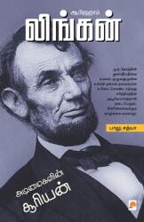 ஆபிரஹாம் லிங்கன் / Abraham Lincoln (ISBN: 9788183684170)