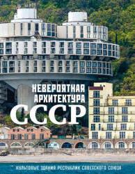Невероятная архитектура СССР. Культовые здания республик Советского Союза (2023)