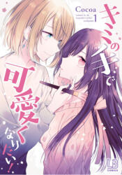 I Want You to Make Me Beautiful! - The Complete Manga Collection (ISBN: 9798888436233)