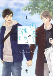 STAY BY MY SIDE AFTER THE RAIN V01 - V01 (ISBN: 9798888436172)