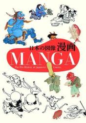 Manga: The Pre-History of Japanese Comics (2013)