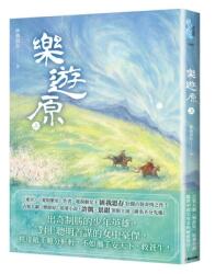 Le Youyuan - Part 1 (ISBN: 9786267282229)