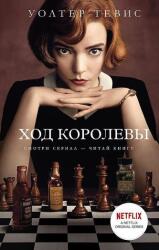 Hod korolevy (2020)