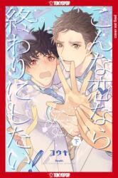 Is This the Kind of Love I Want? , Volume 2 (ISBN: 9781427875426)