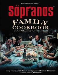 The Sopranos Family Cookbook. Кулинарная книга клана Сопрано - А. Букко, А. Ракер (2021)