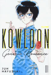 Kowloon Generic Romance - Jun Mayuzuki (ISBN: 9788834906330)