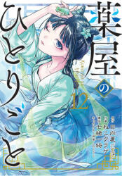 The Apothecary Diaries 12 (Manga) - Natsu Hyuuga, Nekokurage (ISBN: 9781646092963)
