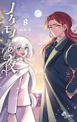 Tale of the Outcasts Vol. 7 (ISBN: 9781638587941)