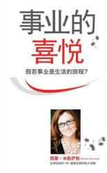 事业的喜悦 - Joy of Business Simplified Chinese (ISBN: 9781634930802)