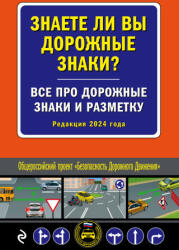 Знаете ли вы дорожные знаки? Все про дорожные знаки и разметку (2023)