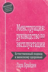 Менструация: руководств& (ISBN: 9780648352457)
