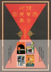 The Complete Commercial Artist: Making Modern Design in Japan, 1928-1930 (ISBN: 9781736863343)