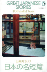 Jay Rubin (Editor): Great Japanese Stories - 10 Parallel Texts (ISBN: 9780241634479)