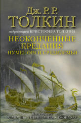Неоконченные предания Нуменора и Средиземья (Иллюстрированное издание) - Джон Рональд Руэл Толкин (ISBN: 9785171379377)