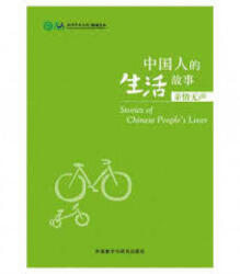 Stories of Chinese People's Lives - Silent Kinship - Confucius Institute (ISBN: 9787513566520)