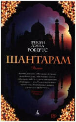 Shantaram (russische Ausgabe) - Gregory David Roberts, Lev Vysockij, Mihail Abushik (ISBN: 9785389108110)