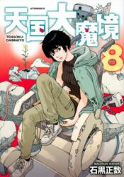 Heavenly Delusion, Volume 8 - Masakazu Ishiguro (ISBN: 9781634428781)