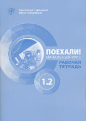 Poekhali! 1.2 Rabochaja tetrad. Nachalnyj kurs (ISBN: 9785907493568)
