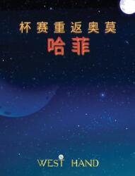 The Long Road Home: The Cup Return To Omohafe (Chinese Edition): The Cup Return To Omohafe (ISBN: 9781961204102)