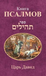&#1050; &#1085; &#1080; &#1075; &#1072; &#1055; &#1089; &#1072; &#1083; &#1084; &#1086; &#1074 (ISBN: 9781772281729)
