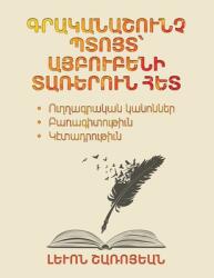 A Literary Inspired Stroll with the Letters of the Armenian Alphabet (ISBN: 9789939039992)