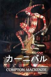 カーニバル: Carnival Japanese (ISBN: 9781034815358)