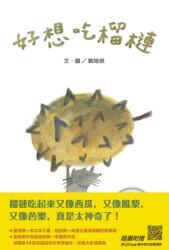 I Really Want to Eat Durian (ISBN: 9789861616339)