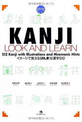KANJI LOOK AND LEARN (ISBN: 9784789013499)