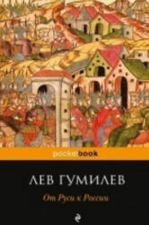 Ot Rusi k Rossii - Lev Gumilev (ISBN: 9785699665273)