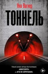 Tonnel (2024)