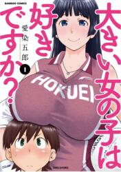 Do You Like Big Girls? (Omnibus) Vol. 1-2 (2024)