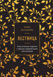 Lestvica (2020)