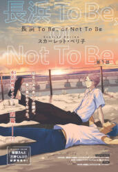 NAGAHAMA TO BE OR NOT TO BE V01 - V01 (2024)