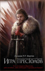 Game of Thrones (2020)