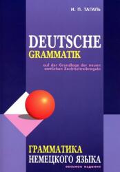 Grammatika nemeckogo jazyka. Deutsche Grammatik (2020)