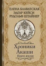 Hroniki Akashi. Kniga zhizni (2021)