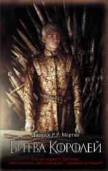 Game of Thrones (ISBN: 9785171138967)