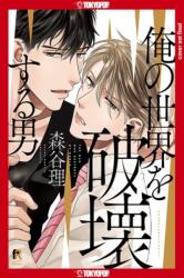 The Man Who Shattered My World - OSAMU MORIYA (2024)