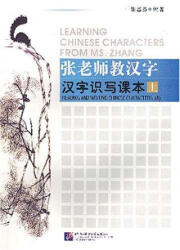 LEARNING CHINESE CHARACTERS FROM MS ZHANG (2005)