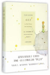 LE PETIT PRINCE (ISBN: 9787532747962)